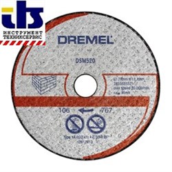 ОТРЕЗНОЙ ДИСК АРМИРОВАННЫЙ DREMEL (DSM 520) 2шт камень