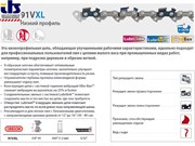 Цепь_35_см_14_38_LP_1.3_мм_52_зв._91VXL_2_шт_в_блистере_OREGON_затачиваются_напильником_4.0_мм,_для_нерегулярн._интенсивного_использования_564_564441