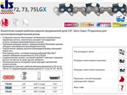 Цепь_40_см_16_38_1.6_мм_60_зв._75LGX_OREGON_K_затачиваются_напильником_5.5_мм,_для_проф._интенсивного_использования_75LGX060EK